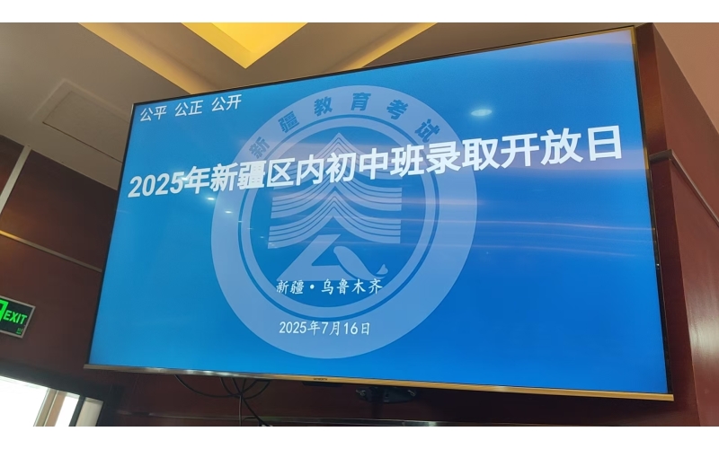轉發：7月16日18時：2025新疆區內初中班錄取分配結果揭曉